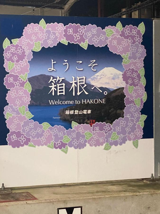 宮城野ハウス＆離れ Otel Hakone Dış mekan fotoğraf